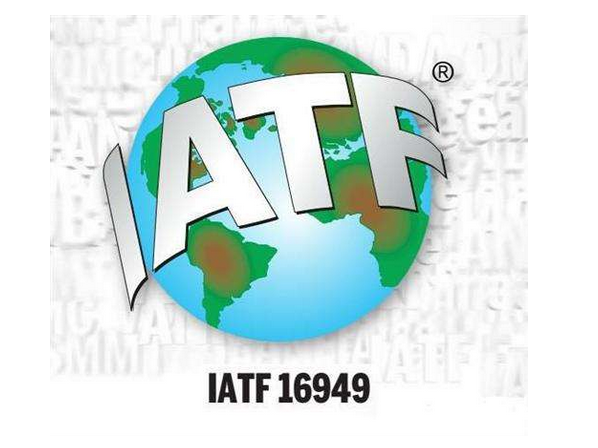 IATF16949質量管理體系